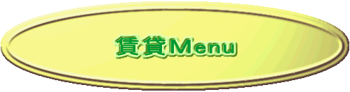 賃貸Ｍenu